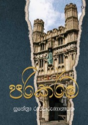 Show details for පරිකර්ම Picture of පරිකර්ම
