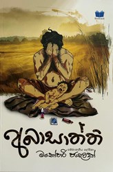 Show details for අබාසාත්ති Picture of අබාසාත්ති
