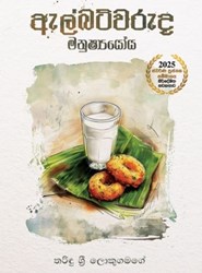Show details for ඇල්බට්වරුද මනුෂ්යයෝය Picture of ඇල්බට්වරුද මනුෂ්යයෝය