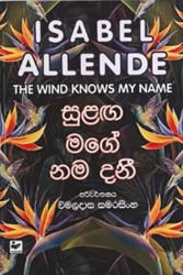 Show details for සුළඟ මගේ නම දනී Picture of සුළඟ මගේ නම දනී