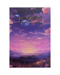 Show details for ලැවෙන්ඩර් Picture of ලැවෙන්ඩර්