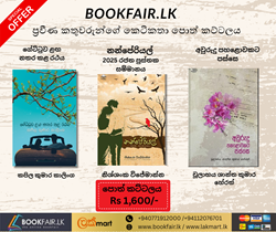 Show details for ප්රවීණ කතුවරුන්ගේ කෙටිකතා පොත් කට්ටලය  Picture of ප්රවීණ කතුවරුන්ගේ කෙටිකතා පොත් කට්ටලය