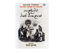 Show details for හෙළදිවෙහි වසර එකොළහක් Picture of හෙළදිවෙහි වසර එකොළහක්