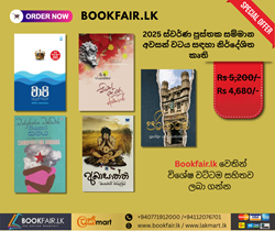 Show details for 2025 ස්වර්ණ පුස්තක අවසන් වටය සඳහා නිර්දේශිත කෘති  Picture of 2025 ස්වර්ණ පුස්තක අවසන් වටය සඳහා නිර්දේශිත කෘති