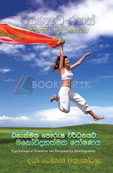 Show details for දියුණුවේ රහස් Picture of දියුණුවේ රහස්