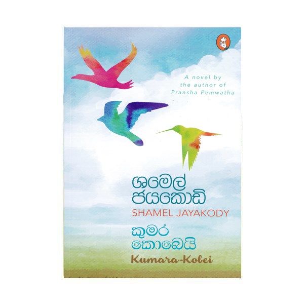 Picture of කුමර කොබෙයි 