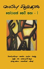 Picture of තෝරාගත් කෙටි කතා - 1