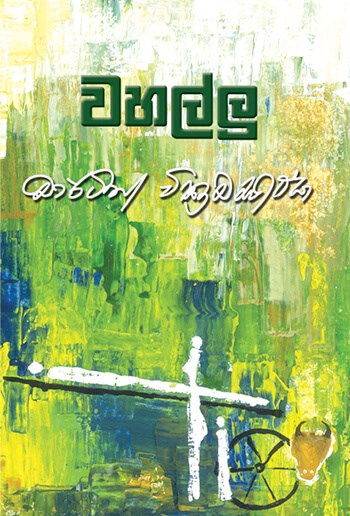 වහල්ලු