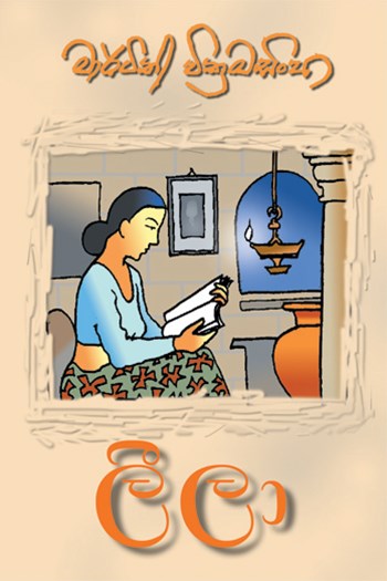 Picture of ලීලා