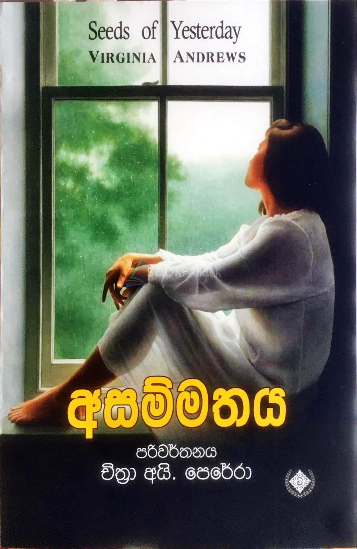 අසම්මතය 