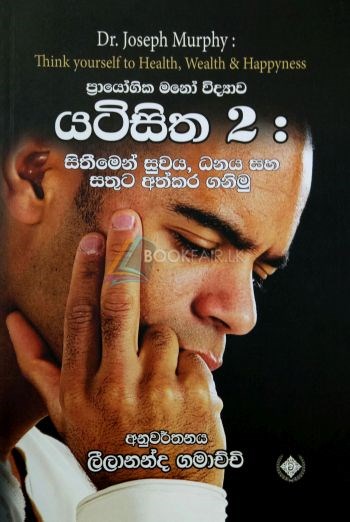 යටි සිත 2 