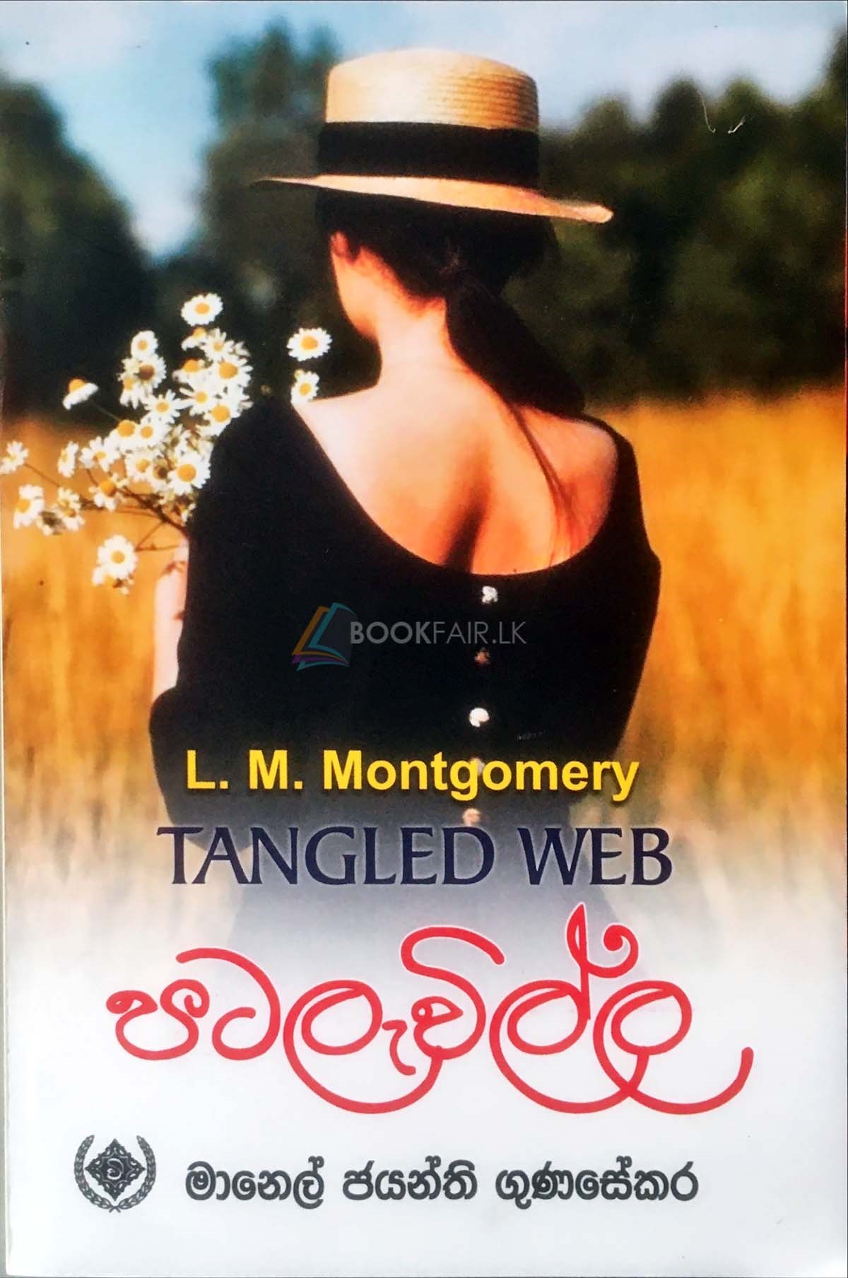 පටලැවිල්ල