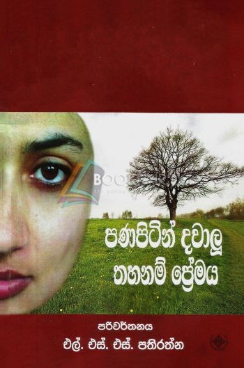 Picture of පණපිටින් දවාලූ තහනම් ප්‍රේමය