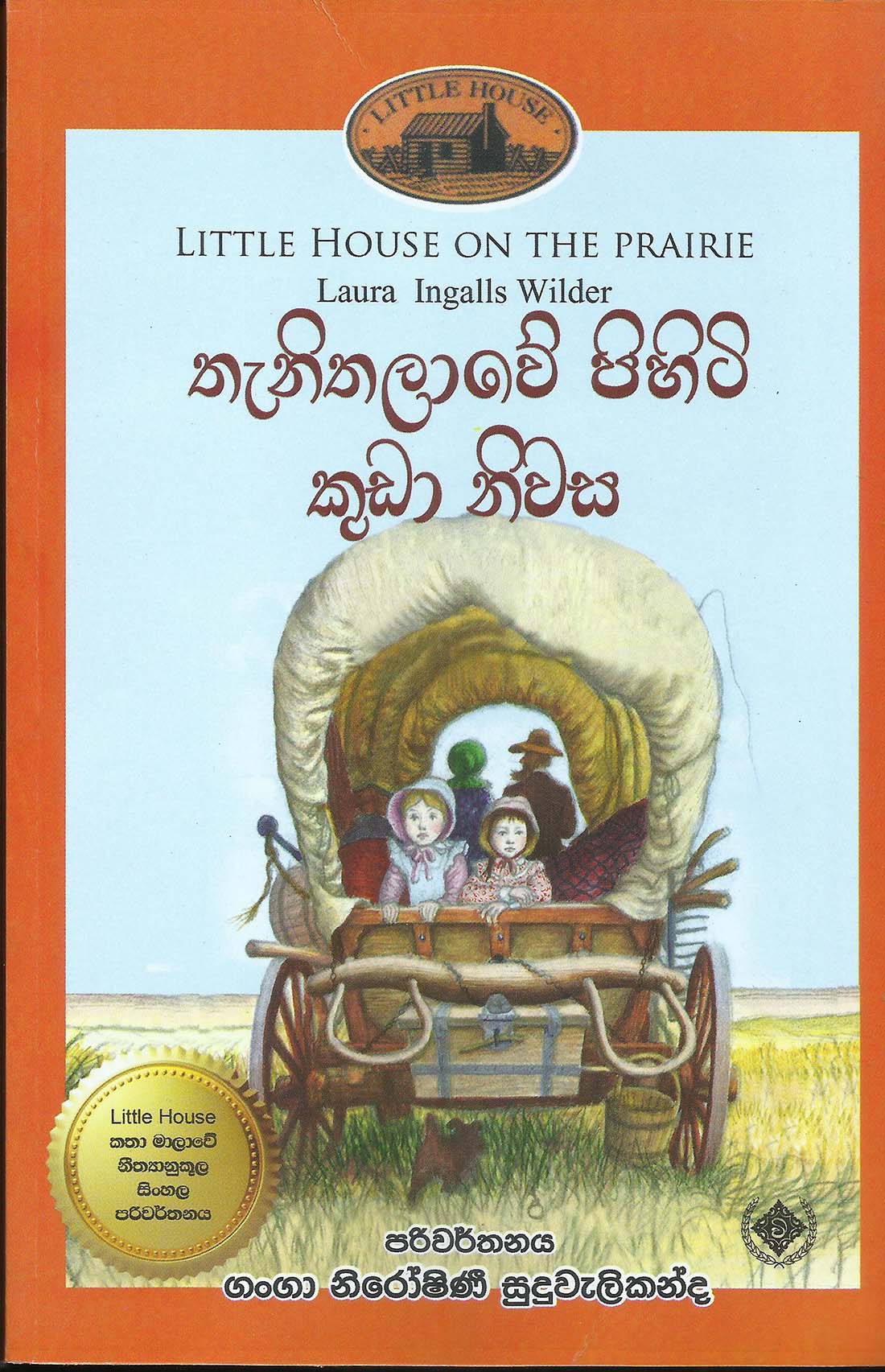 Picture of තැනිතලාවේ පිහිටි කුඩා නිවස