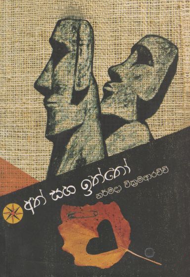 Picture of අත් සහ ඉත්තෝ