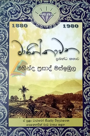 Picture of මාණික්කාවත