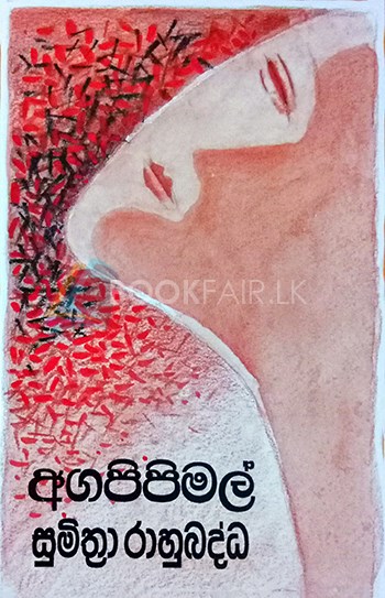 Picture of අගපිපිමල්