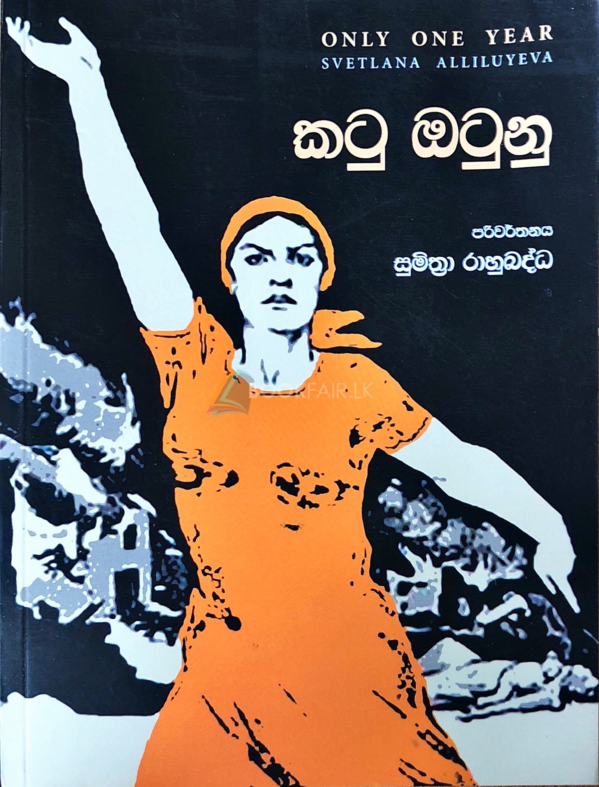 Picture of කටු ඔටුනු