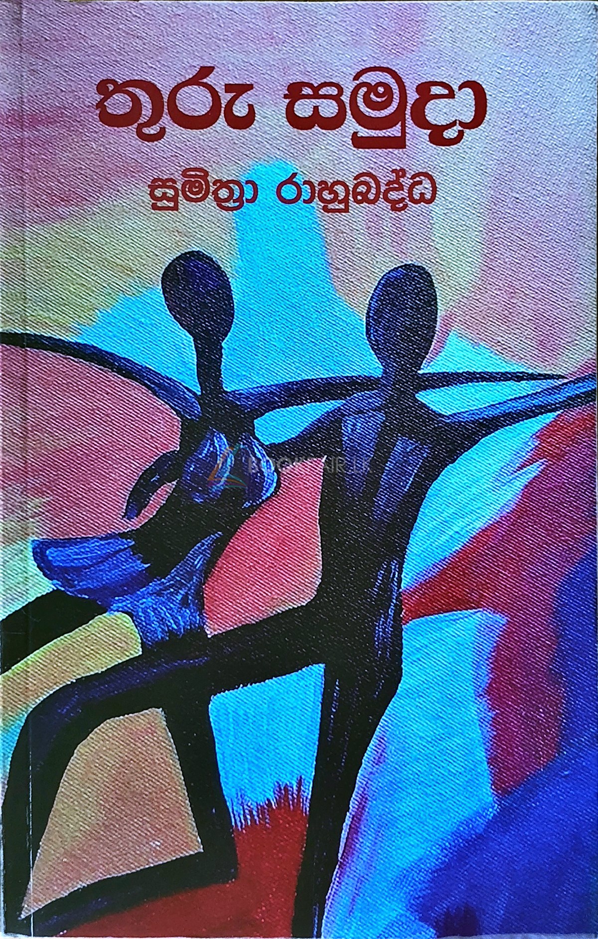 Picture of තුරු සමුදා