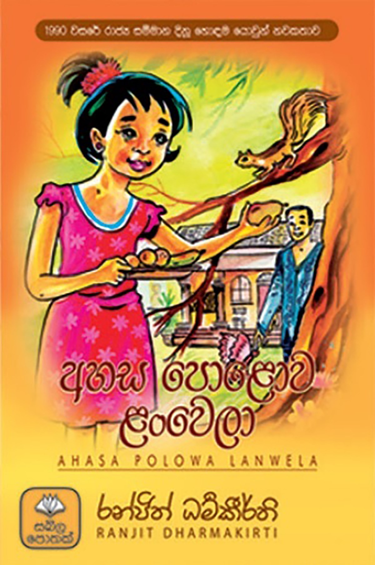 Picture of අහස පොළොව ළංවෙලා 