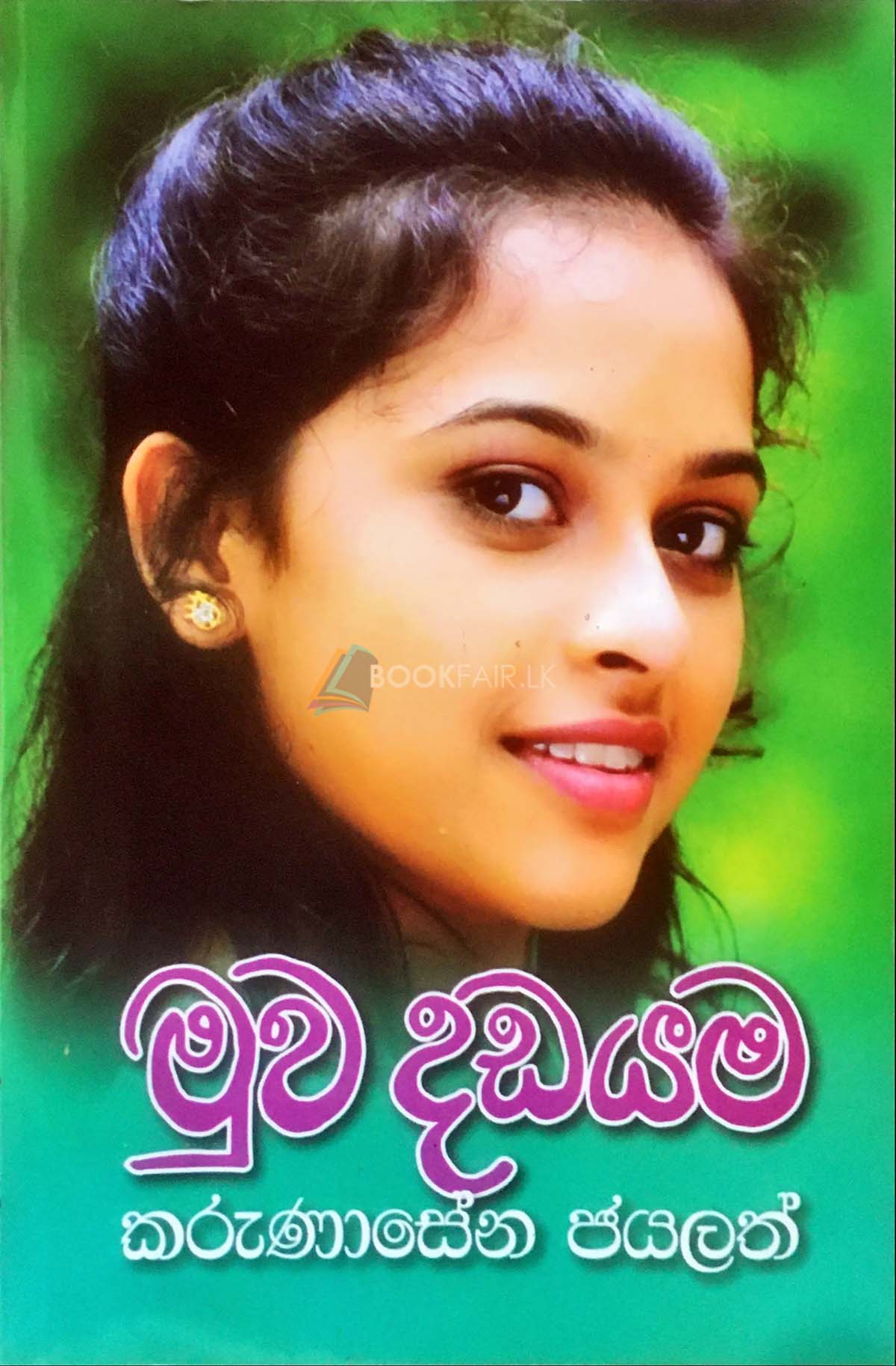 මුව දඩයම