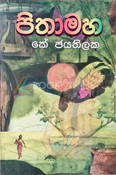 Picture of පිතාමහ