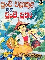 පුංචි වලාකුළ සහ පුංචි පුතා