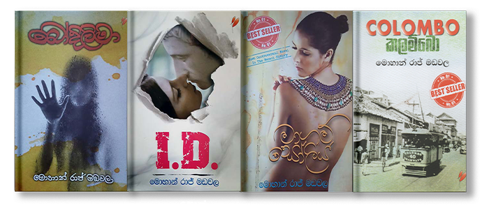 Picture of මොහාන් රාජ් මඩවල නවකතා කට්ටලය 02