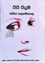 Picture of පිපි පියුම් 