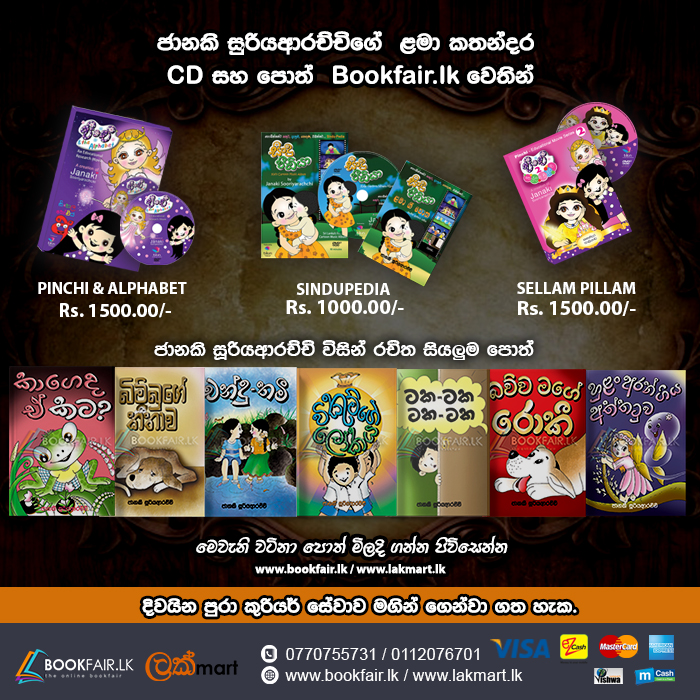 Picture of පිංචි 1 & the Alphabet (With CD)