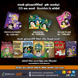 Picture of පිංචි 1 & the Alphabet (With CD)