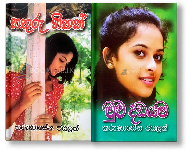 Picture of Karunasena Jayalath Novel set 05