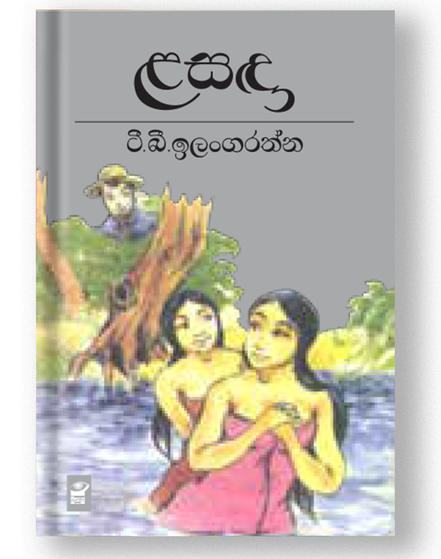 Picture of ළසඳා