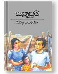 Picture of සැතපුම