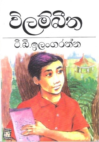 Picture of විලම්බීත