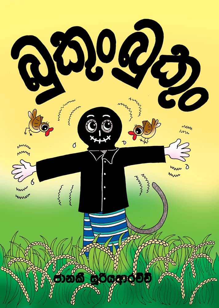 Picture of බුකුං බුකුං