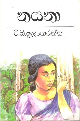 Picture of නයනා