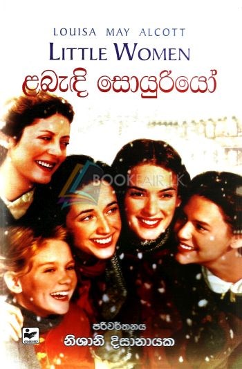 Picture of ළබැඳි සොයුරියෝ