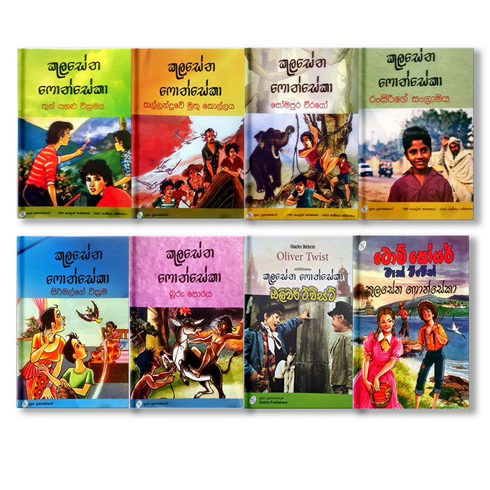 Picture of කුලසේන ෆොන්සේකා (යොවුන් නිර්මාණ එකතුව 03)