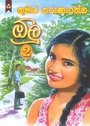 Picture of ඕලු - 2 