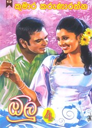 Picture of ඕලු - 4 