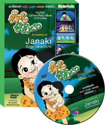 Picture of සිංදු පීඩියා (With CD)