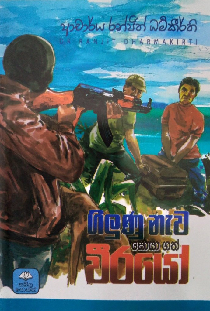 ගිලුණු නැව සොයා ගත් වීරයෝ