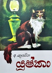 Picture of යූෂ්කා