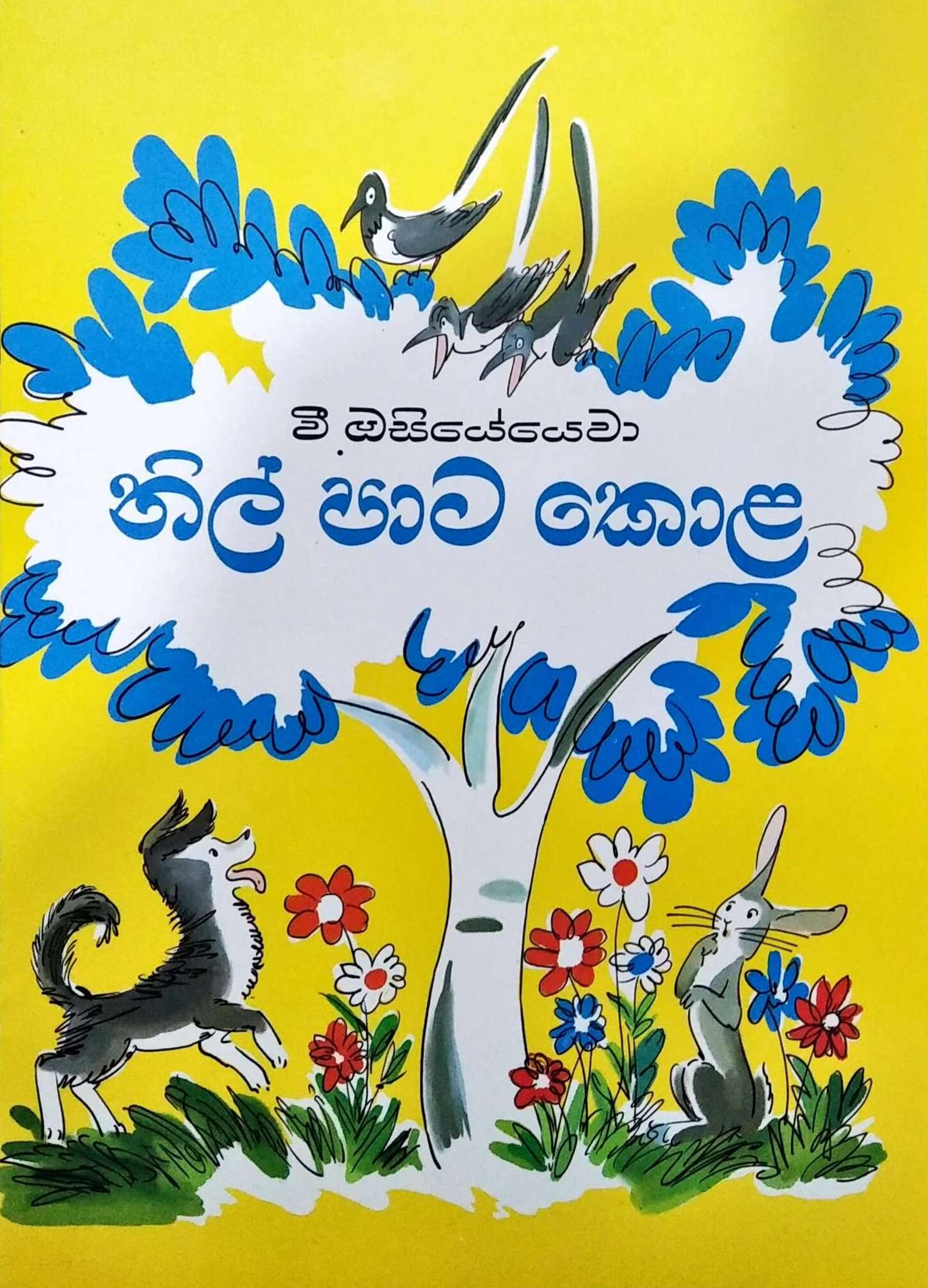 Picture of නිල් පාට කොළ