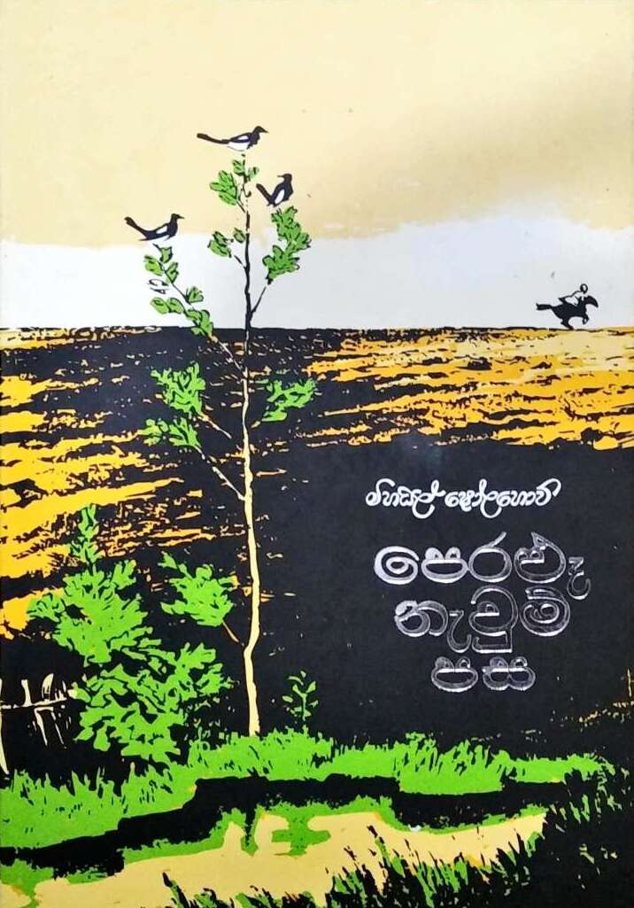 Picture of පෙරළූ නැවුම් පස - 1