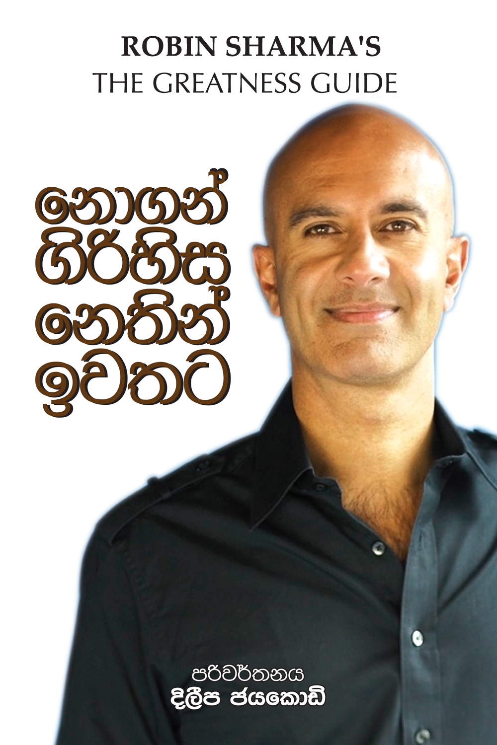 Picture of නොගන් ගිරිහිස නෙතින් ඉවතට