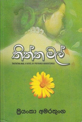 Picture of තිත්ත මල්
