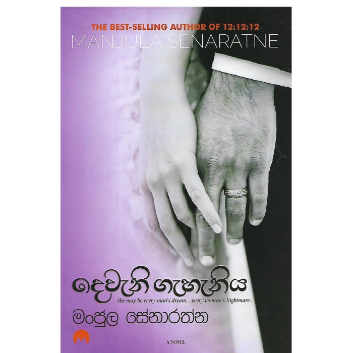 Picture of දෙවැනි ගැහැනිය
