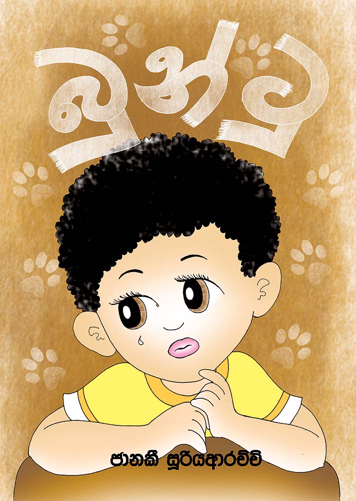 Picture of බුන්ටු